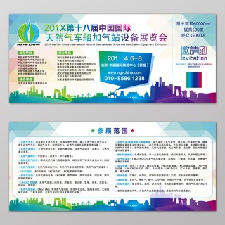 中国国际电气工程车船设备展览会入场券